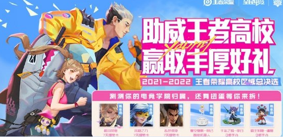 王者荣耀助威王者高校活动怎么玩