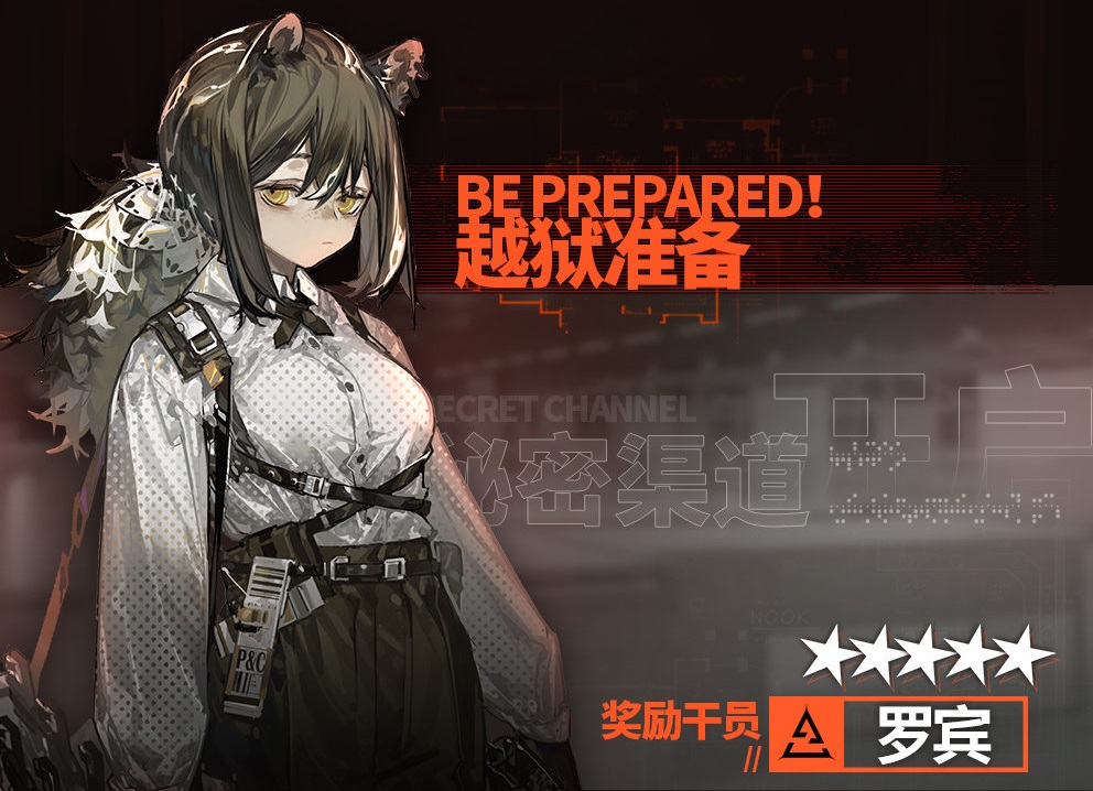 《明日方舟》孤岛风云复刻活动内容汇总