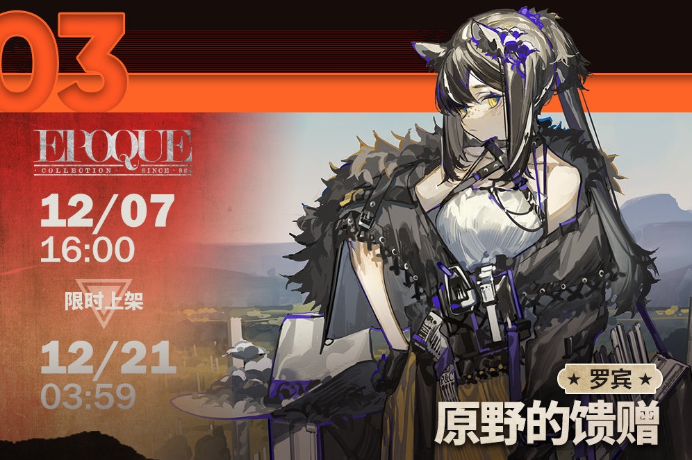 《明日方舟》孤岛风云复刻活动内容汇总