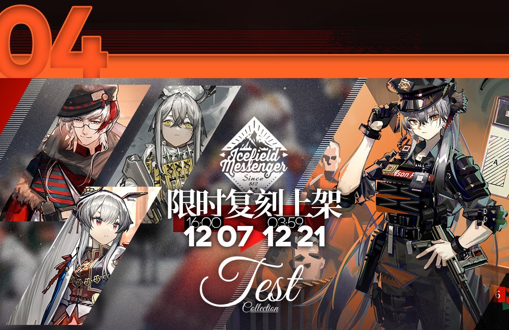 《明日方舟》孤岛风云复刻活动内容汇总