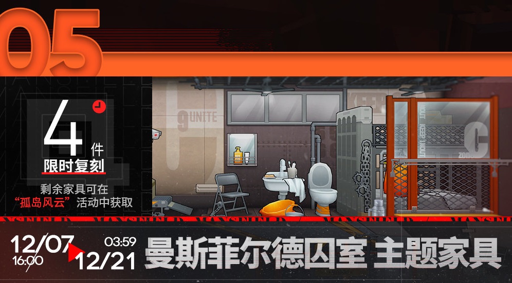 《明日方舟》孤岛风云复刻活动内容汇总