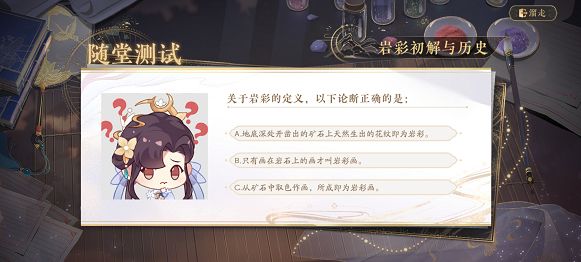 花亦山心之月识彩学画答案是什么？