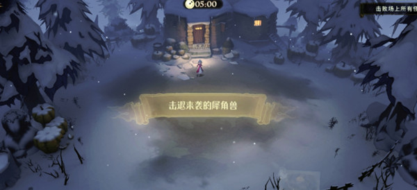 哈利波特魔法觉醒击退来袭的犀角兽任务怎么完成？