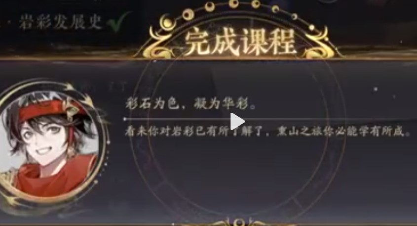 花亦山心之月识彩学画随堂测试答案汇总分享