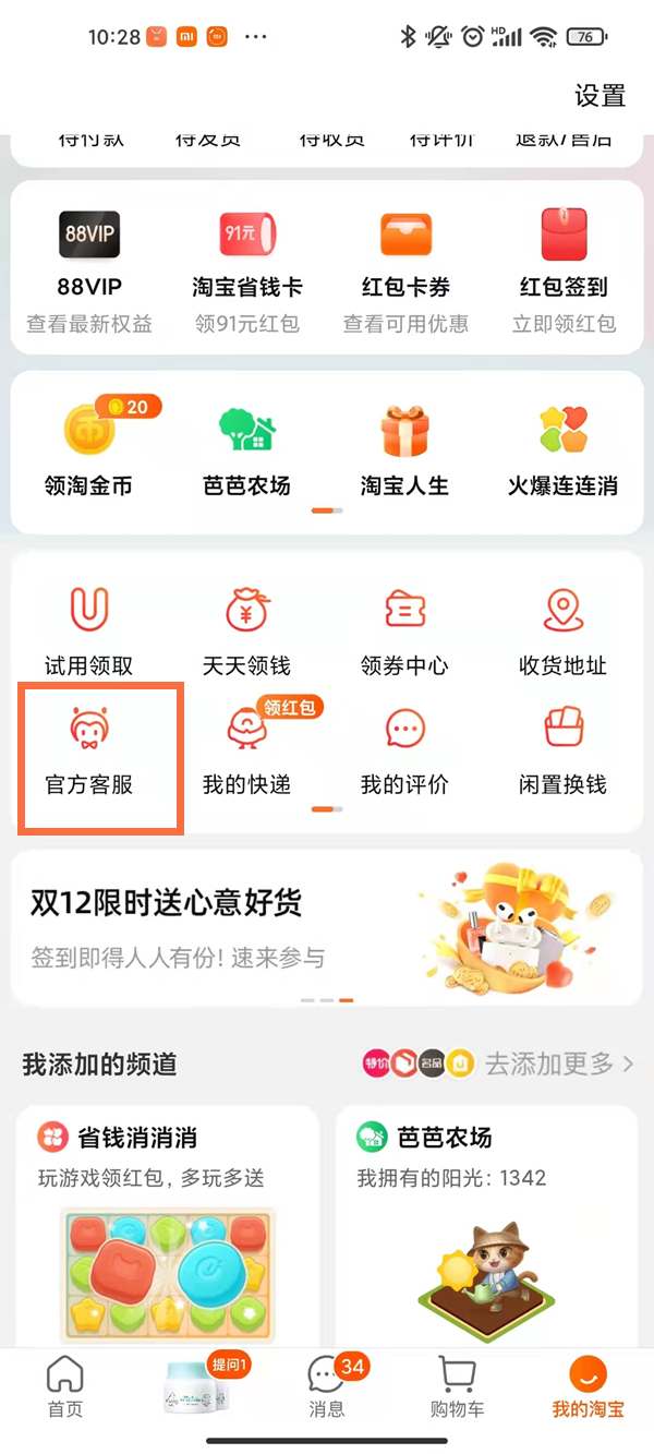 淘宝天天领现金怎么解除好友助力