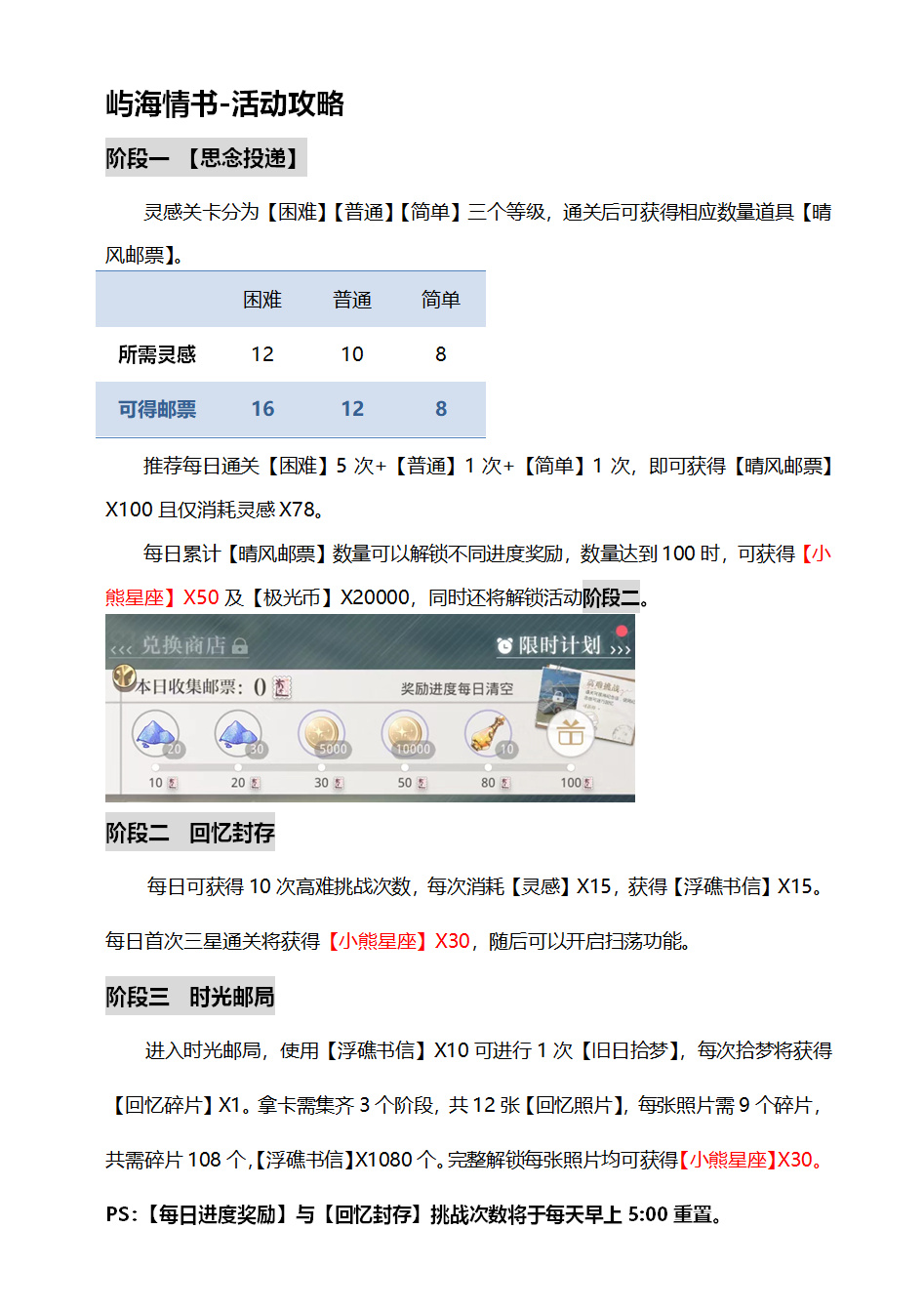 光与夜之恋屿海情歌活动玩法攻略