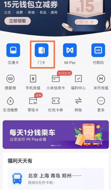 红米note11Pro+门禁卡怎么设置