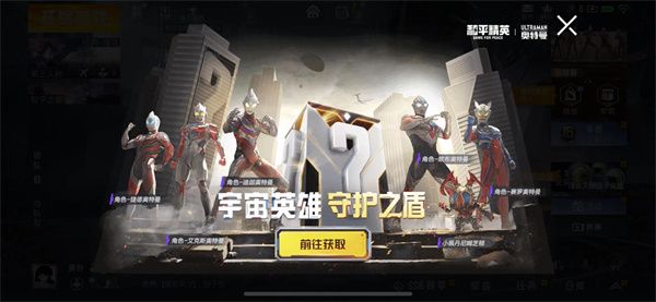 和平精英奥特曼隐藏款多少钱