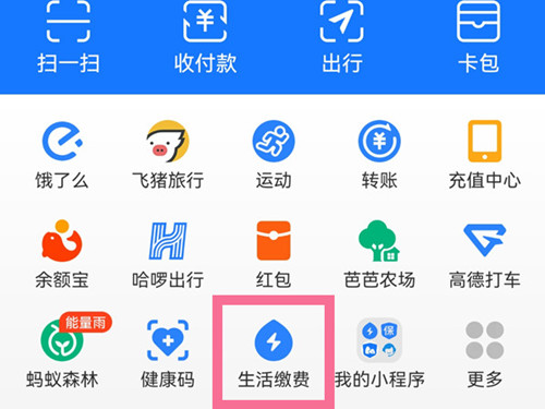 支付宝天然气户号怎么查询