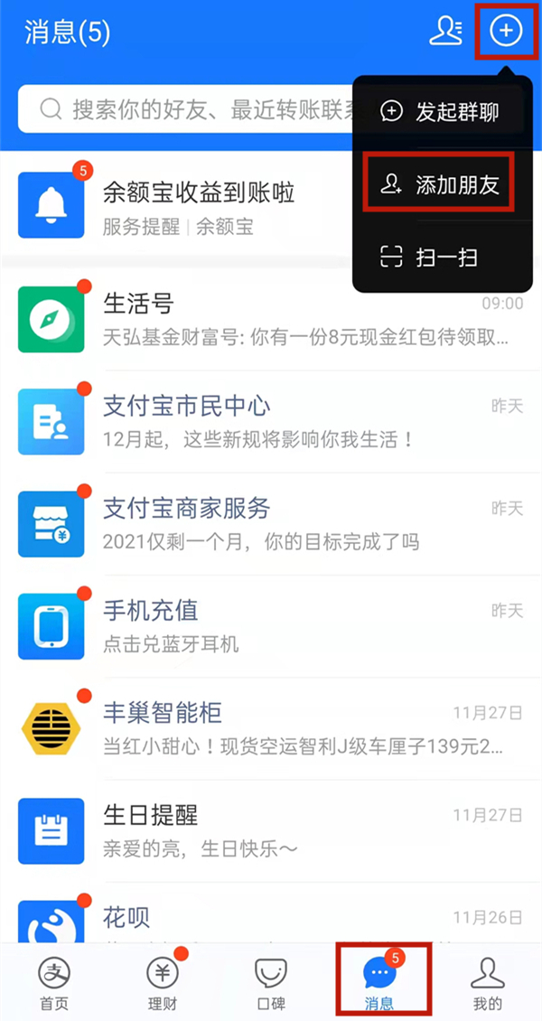 支付宝拉黑好友对方能不能看到