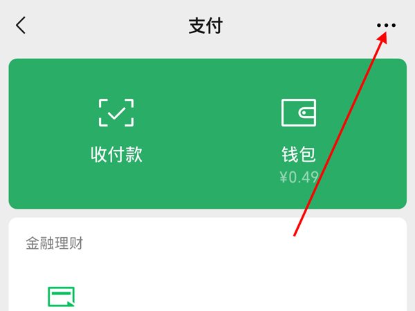 微信转账可以关闭真名吗