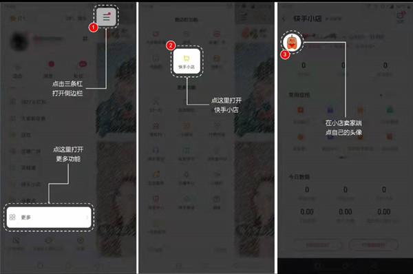 快手小店申请保证金退款教程