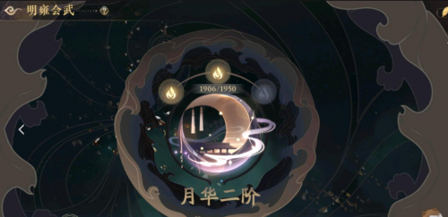 花亦山心之月明雍会武玩法