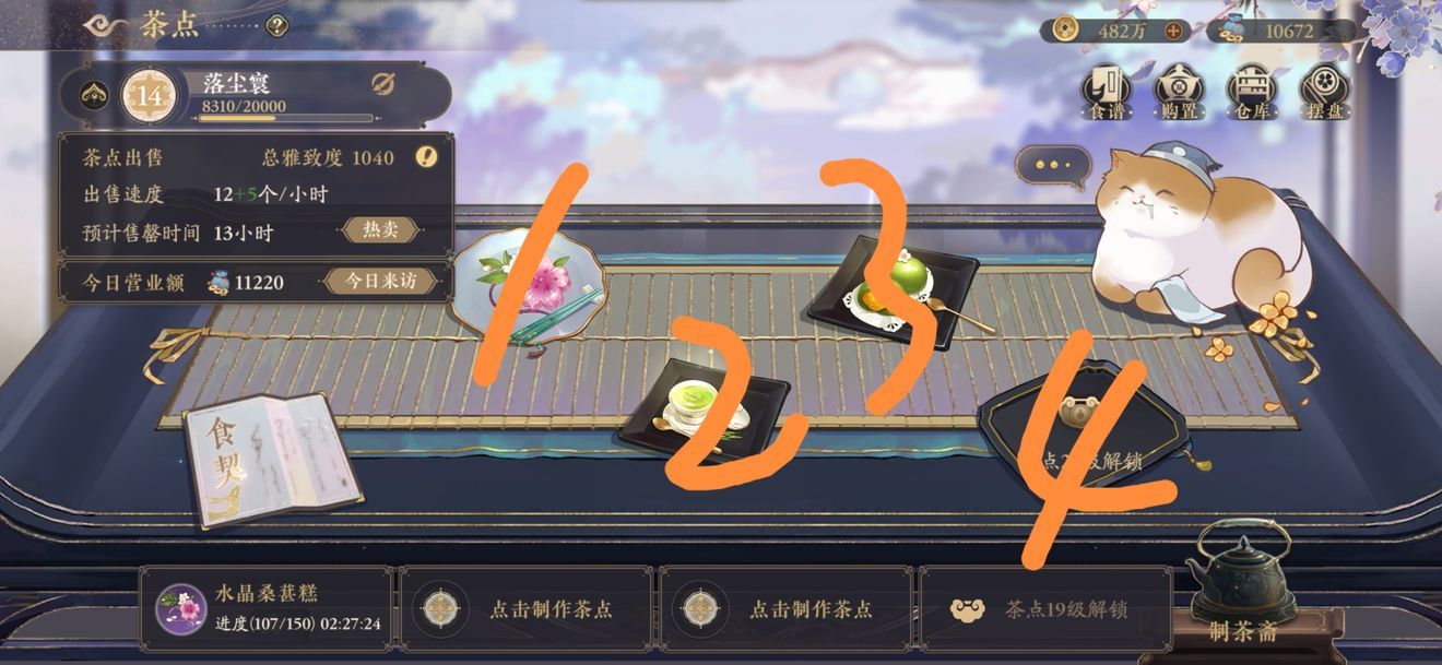 花亦山心之月茶点材料怎么获得