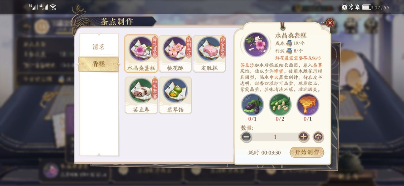 花亦山心之月茶点材料怎么获得 茶点研发摆盘攻略