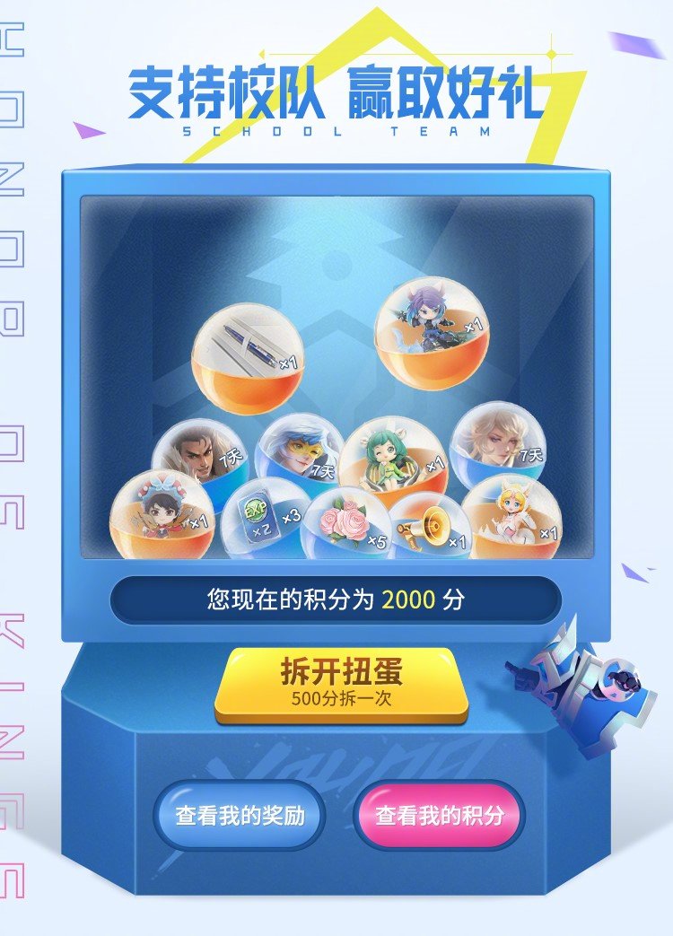 王者荣耀助威王者高校活动攻略：2021助威王者高校活动参与地址[多图]图片2