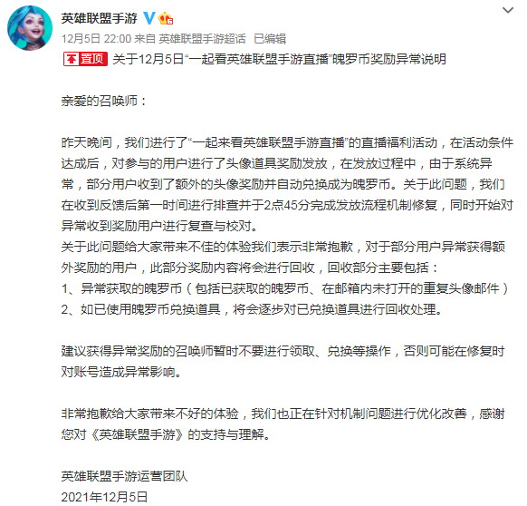 英雄联盟手游道具奖励发多了是怎么回事