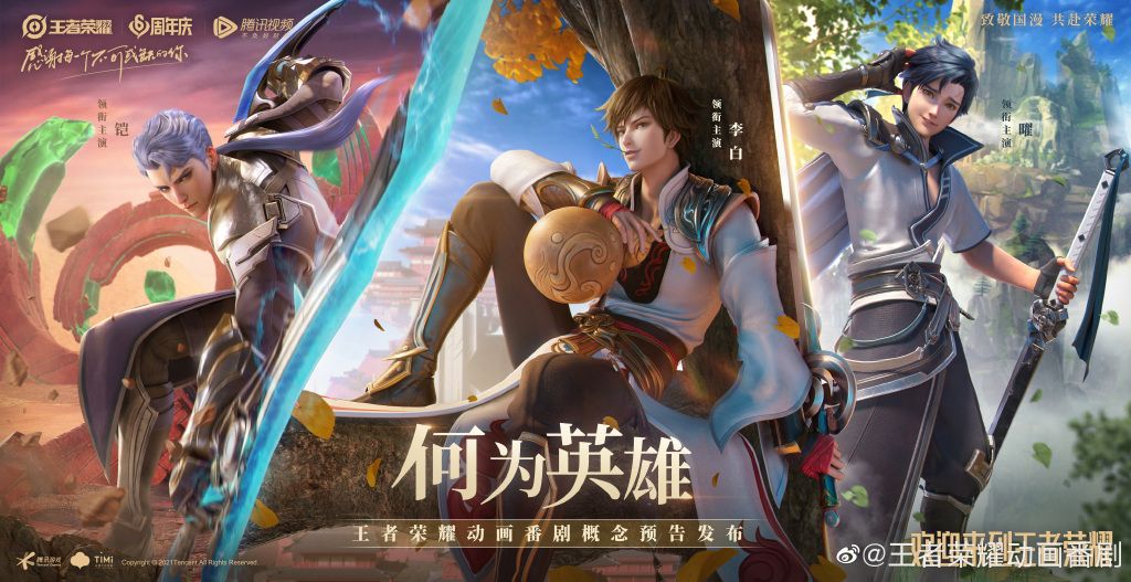 王者荣耀动画番剧播出时间确定了吗？