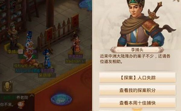 问道手游探案人口失踪最新任务怎么完成？