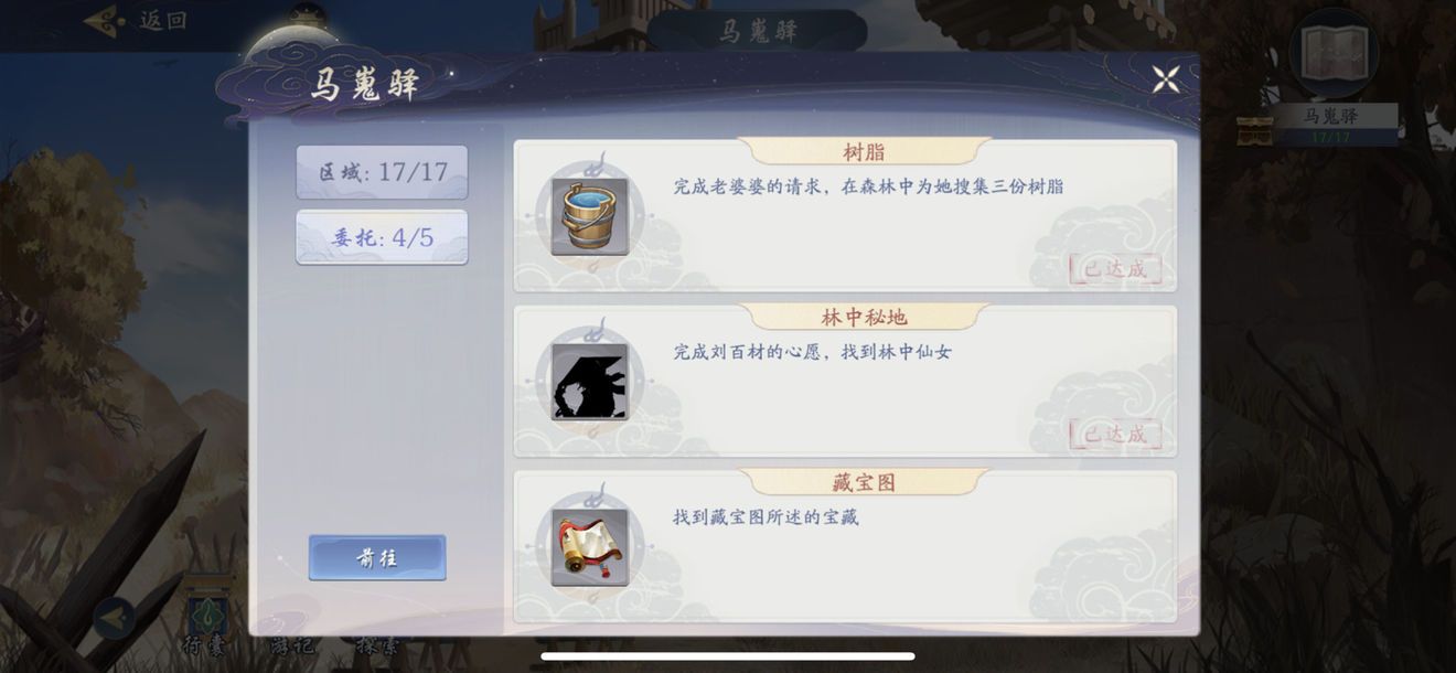 武林闲侠马嵬驿藏宝图在什么地方？