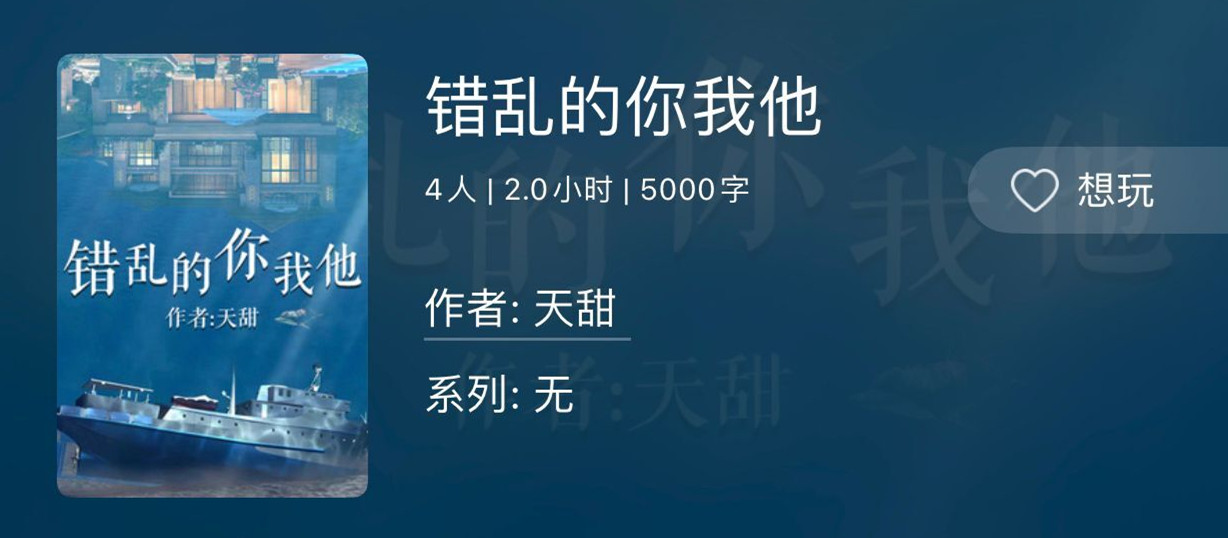 百变大侦探错乱的你我他凶手是谁？错乱的你我他剧本真相解析[多图]图片1