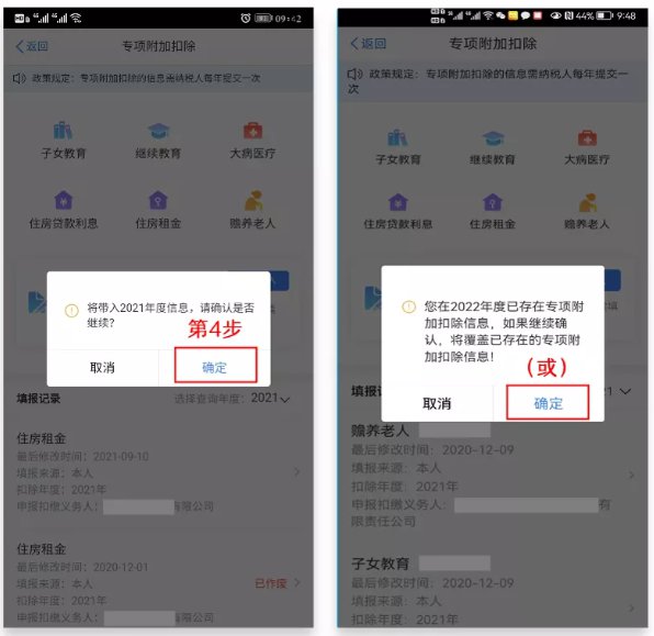 2022年个人所得税如何确认(操作步骤)_2022专项附加扣除填报时间