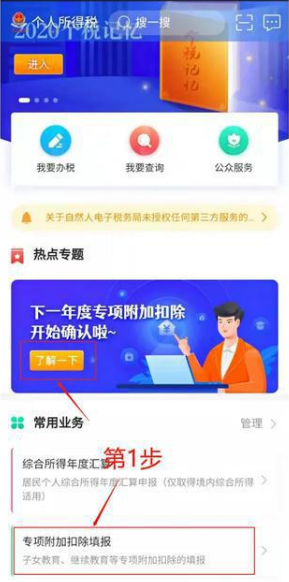 2022个人所得税专项附加怎么申报？