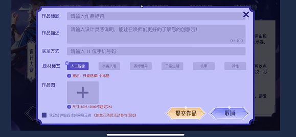 《王者荣耀》源梦皮肤设计大赛参赛流程分享