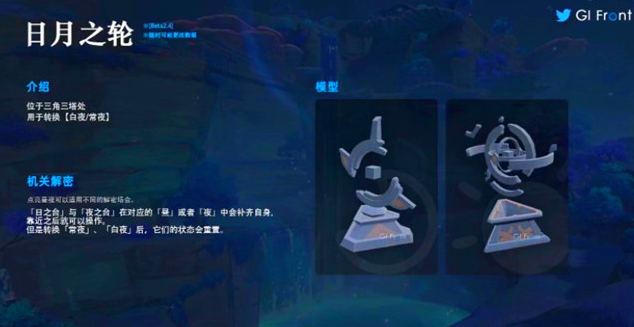 原神日月之轮是什么