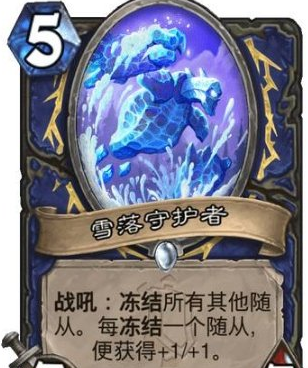 炉石传说冰川急冻怎么样