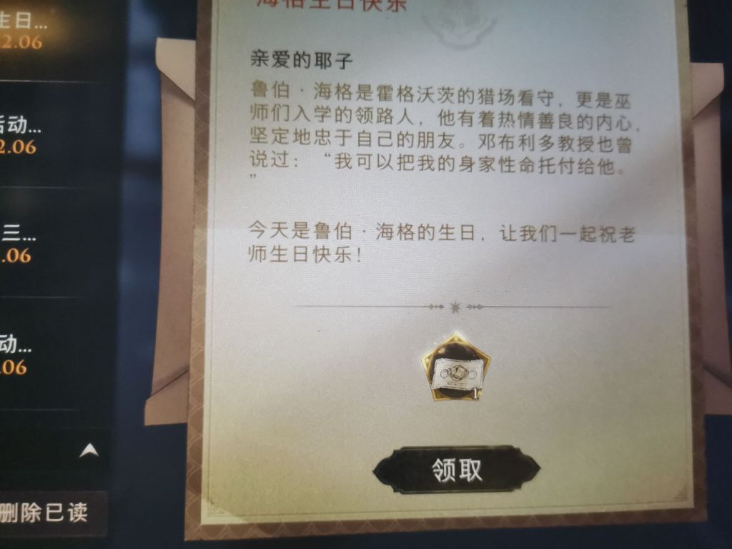 哈利波特魔法觉醒海格生日在哪？海格生日彩蛋奖励一览[多图]图片2