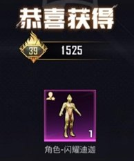 和平精英闪耀迪迦要多少钱