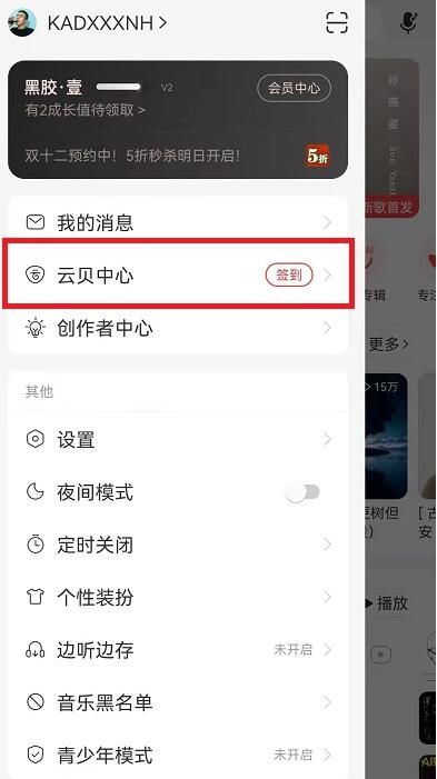 网易云音乐云贝账单在哪查看