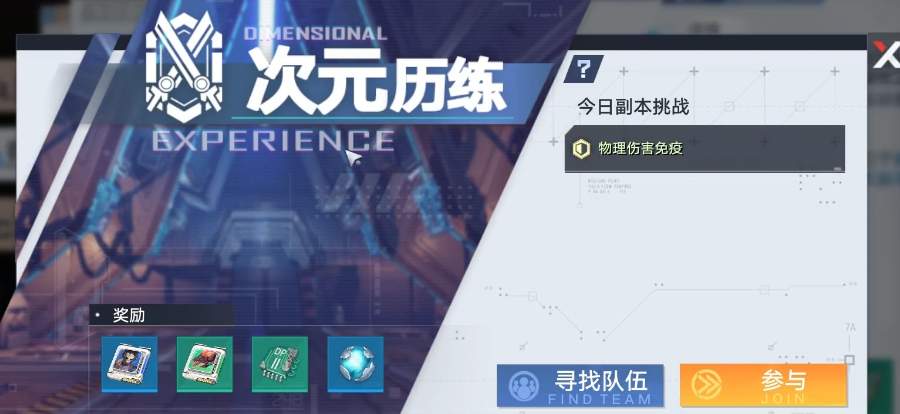 幻塔次元历练挑战攻略
