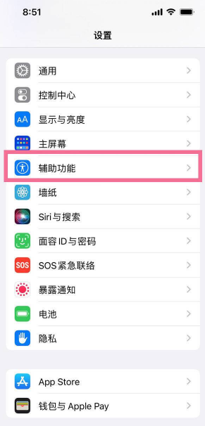 iPhone13怎么调整屏幕清晰度