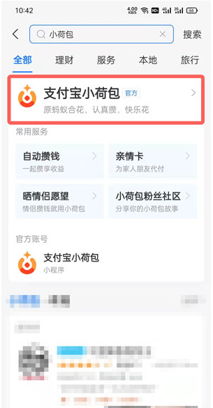 支付宝小荷包自动攒在哪关闭