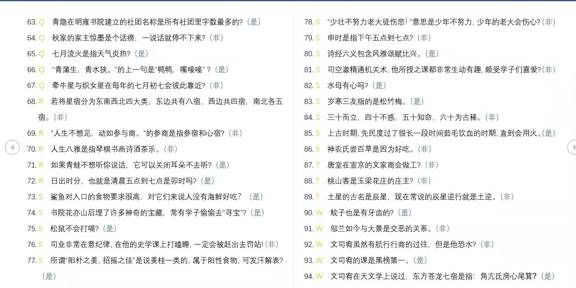 花亦山心之月天景百问答案攻略