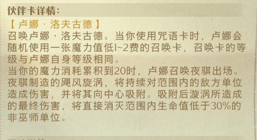 哈利波特魔法觉醒卢娜洛夫古德伙伴卡效果是什么？