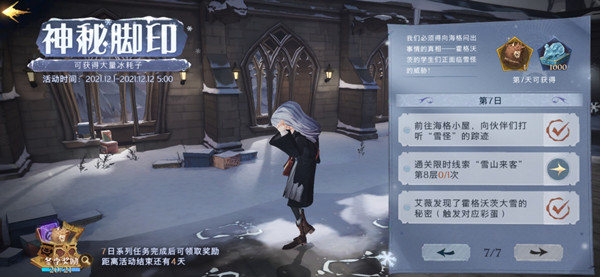 哈利波特魔法觉醒艾薇彩蛋怎么触发