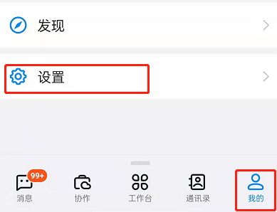 钉钉怎么自定义工作习惯？