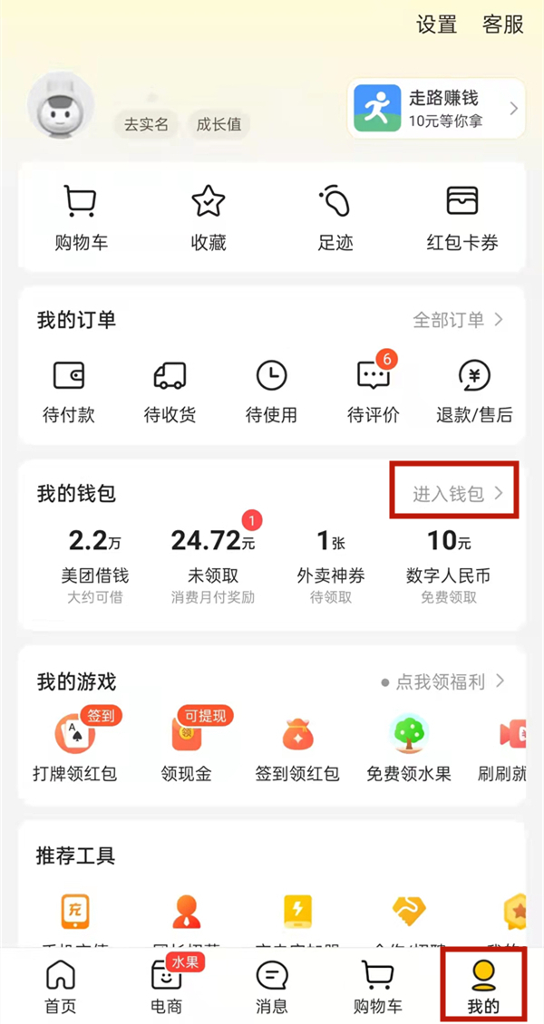 美团取消签约钱袋宝方法介绍