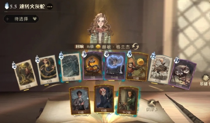 哈利波特魔法觉醒什么卡组好上分