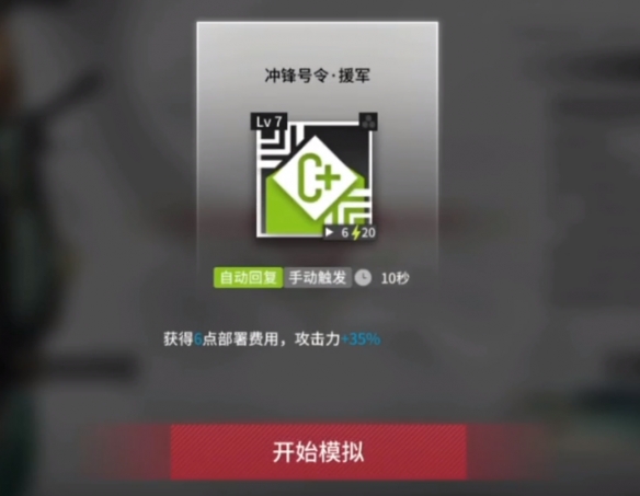 明日方舟香草悖论模拟怎么打