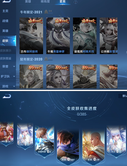 王者荣耀皮肤图鉴套组集齐奖励是什么