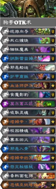炉石传说奥特兰克的决裂卡组推荐