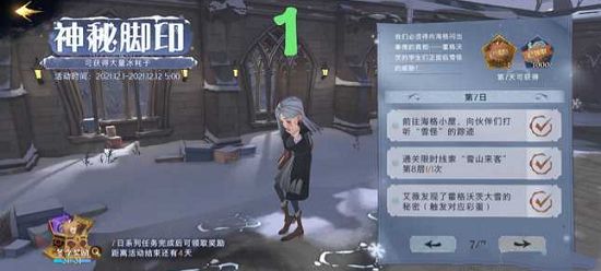 哈利波特魔法觉醒雪山来客第八层任务怎么做？