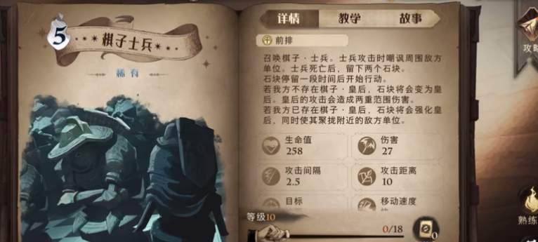 哈利波特魔法觉醒棋子士兵卡牌效果是什么？