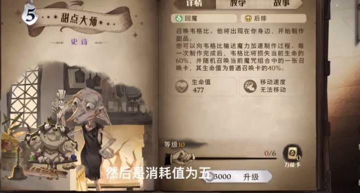 哈利波特魔法觉醒甜点大师效果是什么？