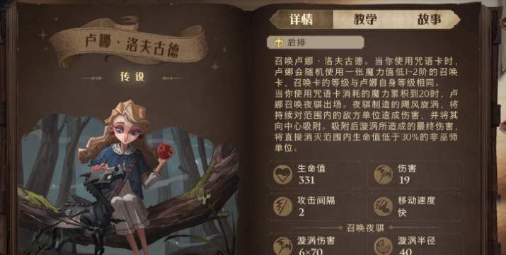 哈利波特魔法觉醒卢娜伙伴卡效果是什么？