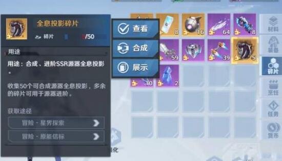 幻塔源器碎片获得攻略